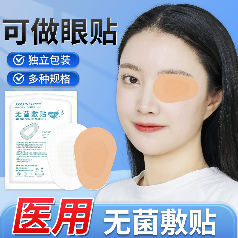 医用无菌眼贴无纺布眼部敷贴眼睛激光术后遮光成人单眼罩非麦粒肿图片