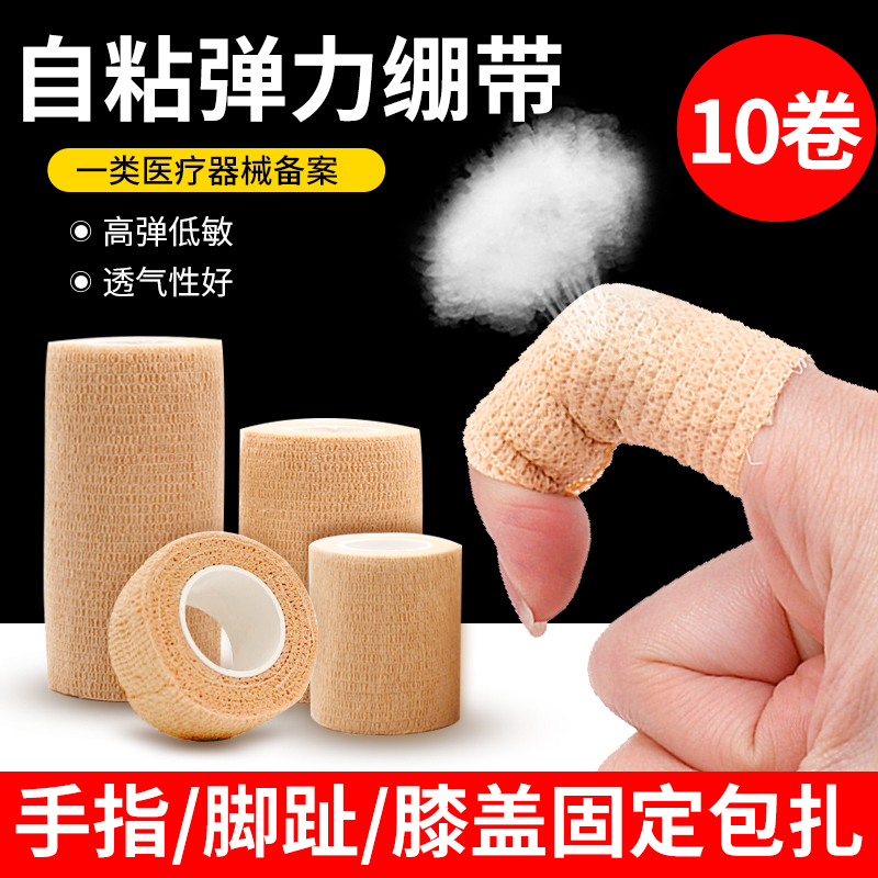 医用自粘型弹力绷带伤口包扎