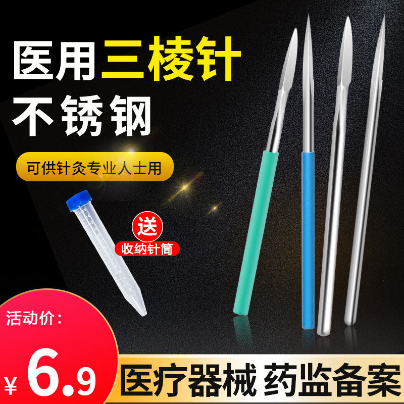 医用无菌三棱针放血针一次性清痘美容院非祛痘排痘拔罐刺血三菱针_虎窝淘
