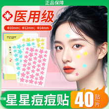 彩色星星痘痘贴医用型正版非消炎痘印水胶体贴非人工皮吸脓豆豆贴
