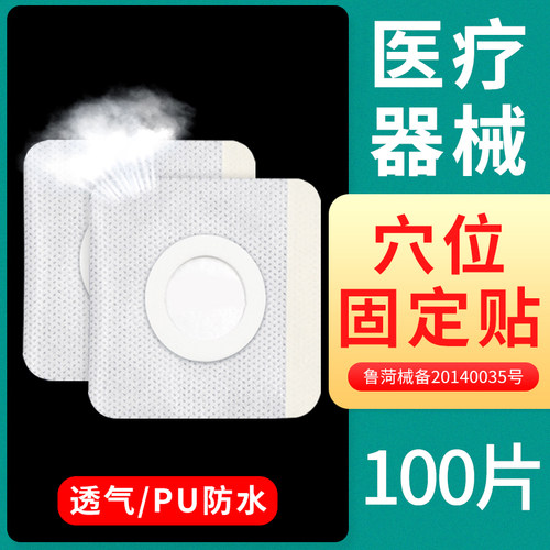 伏贴穴位艾草肚脐儿童空白防水