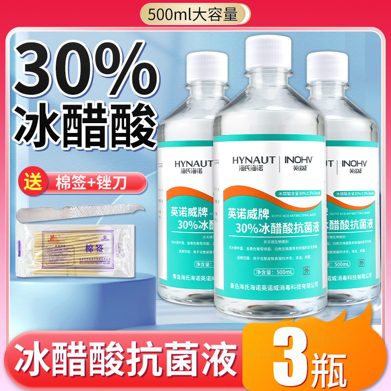 30%冰醋酸抗菌液涂剂正品杀菌液