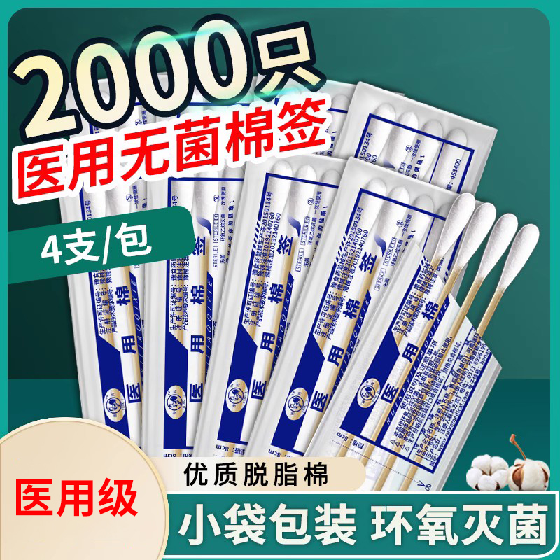 医用棉签无菌单独小包装批发单头