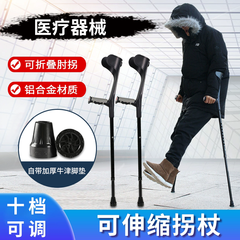 医用肘拐手臂式年轻人防滑