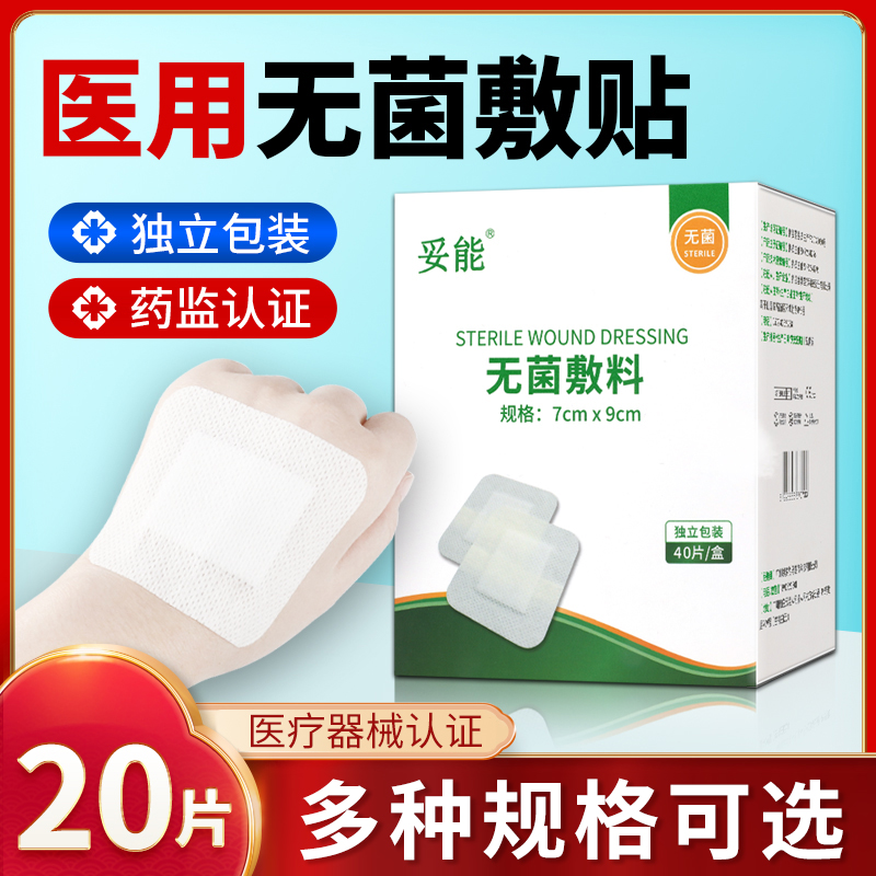 医用无菌敷贴透气伤口剖腹产防水