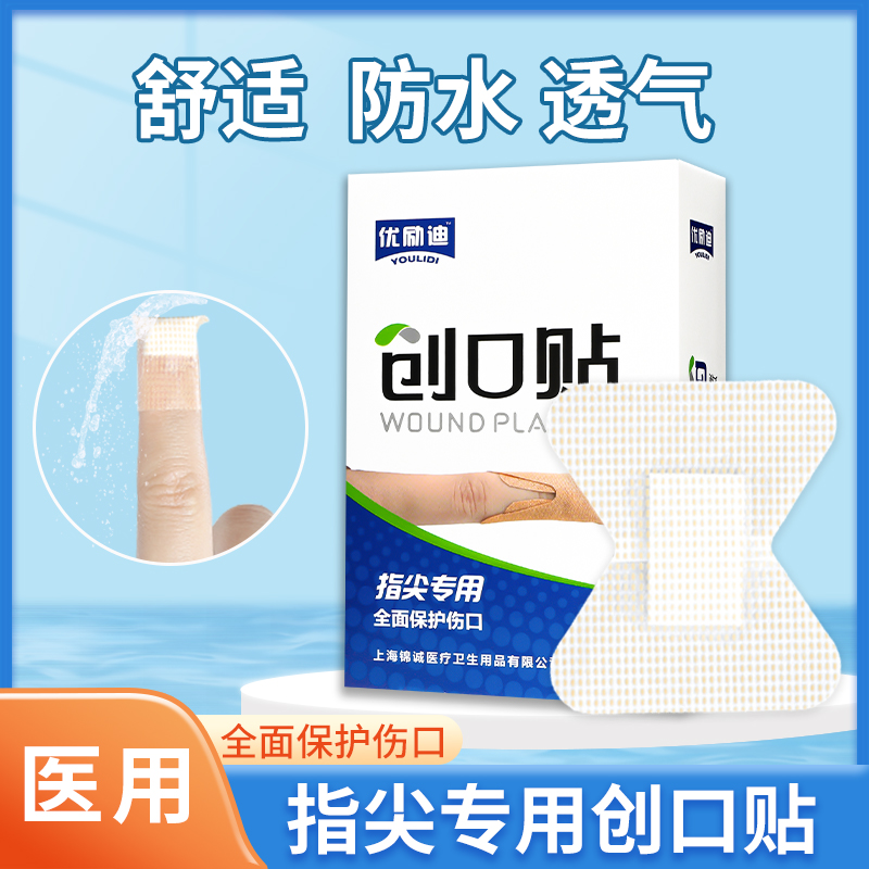 指尖创口贴洗澡防水透气医用