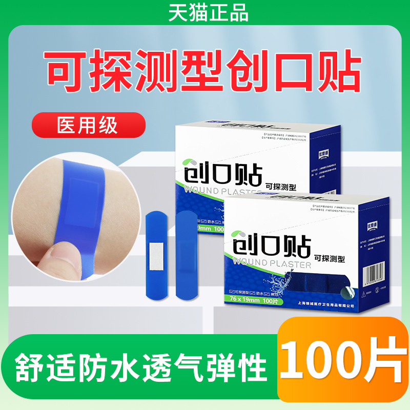 医用防水透气探测型创口贴