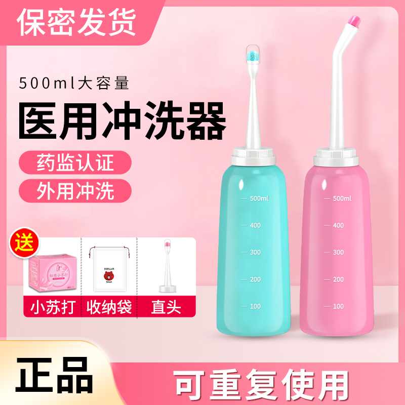 医用妇科冲洗器产后会阴清洗器