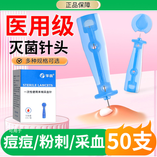 一次性无菌采血针医用挑痘痘闭口粉刺针工具美容院专用非祛痘清痘