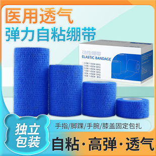 医用自粘弹力绷带伤口包扎手指护指足球运动护脚纱布固定弹性绑带