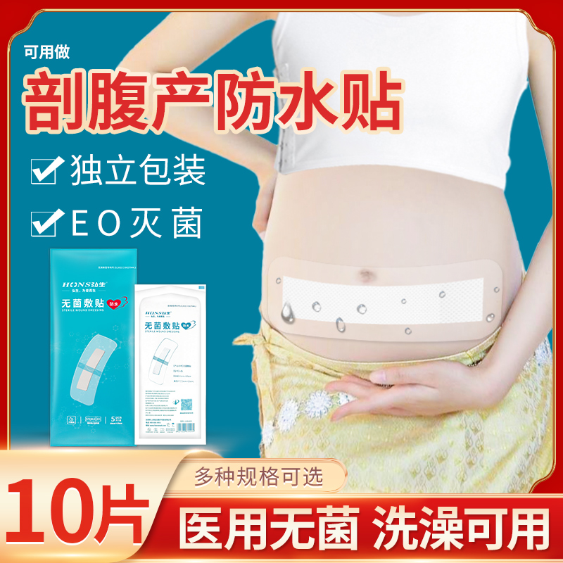 剖腹产伤口防水贴PU膜