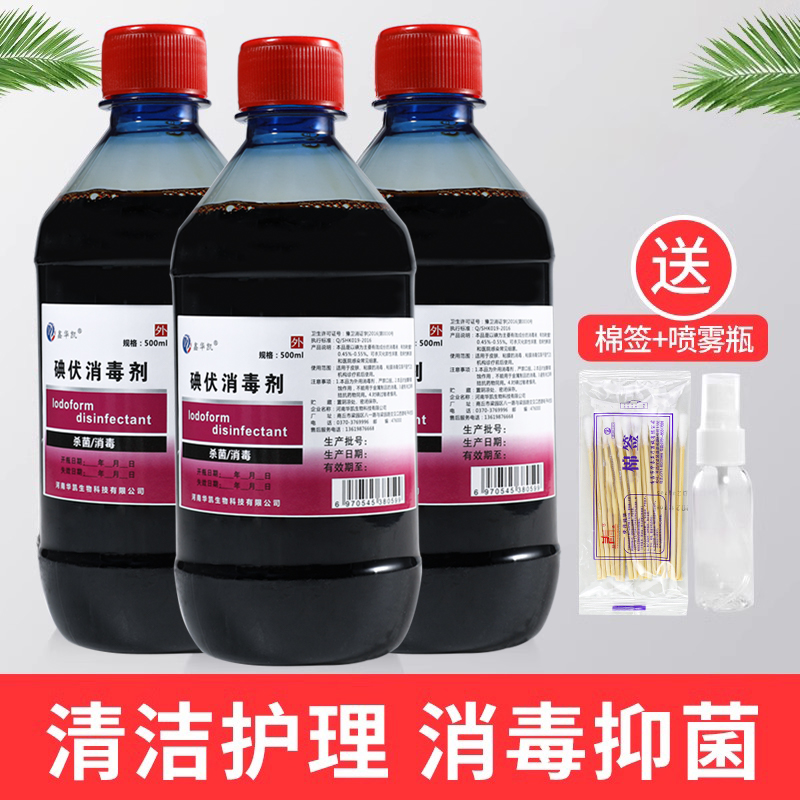 碘伏消毒液医疗私处溶液喷雾