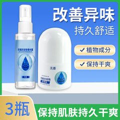 四氯羟铝锆狐腋下香体露非止汗露脚汗去异味除臭喷雾走珠液非医用