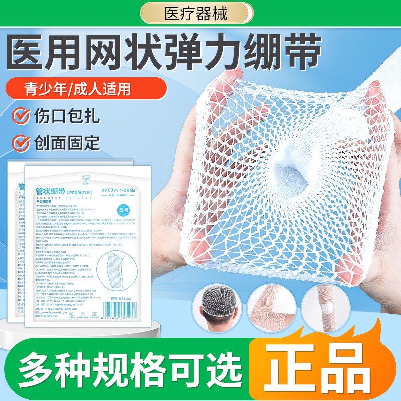 医用网状弹力绷带帽子医疗透气手指头部脚踝膝盖伤口包扎固定网套,医疗器械,纱布绷带（器械）,淘宝优惠券,粉丝福利购,淘宝优惠卷