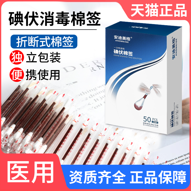 医用碘伏棉签一次性新生婴儿肚脐