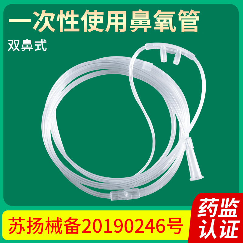 一次性使用鼻氧管双鼻鼻塞式医用氧气管家用医疗吸氧管鼻吸氧面罩 医疗器械 雾化器 原图主图