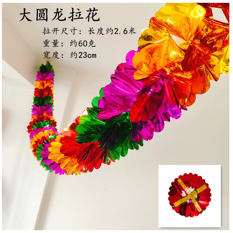 结婚装饰拉花婚房布置彩条店铺商场生日幼儿园挂饰新年元旦彩带