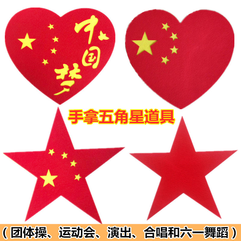 六一儿童节中国心手拿道具运动会开幕式大合唱表演舞蹈道具五角星