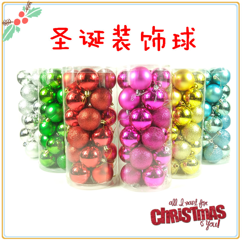 圣诞球商场店铺圣诞树装饰品挂球亮光球电镀球生日挂件24桶装球