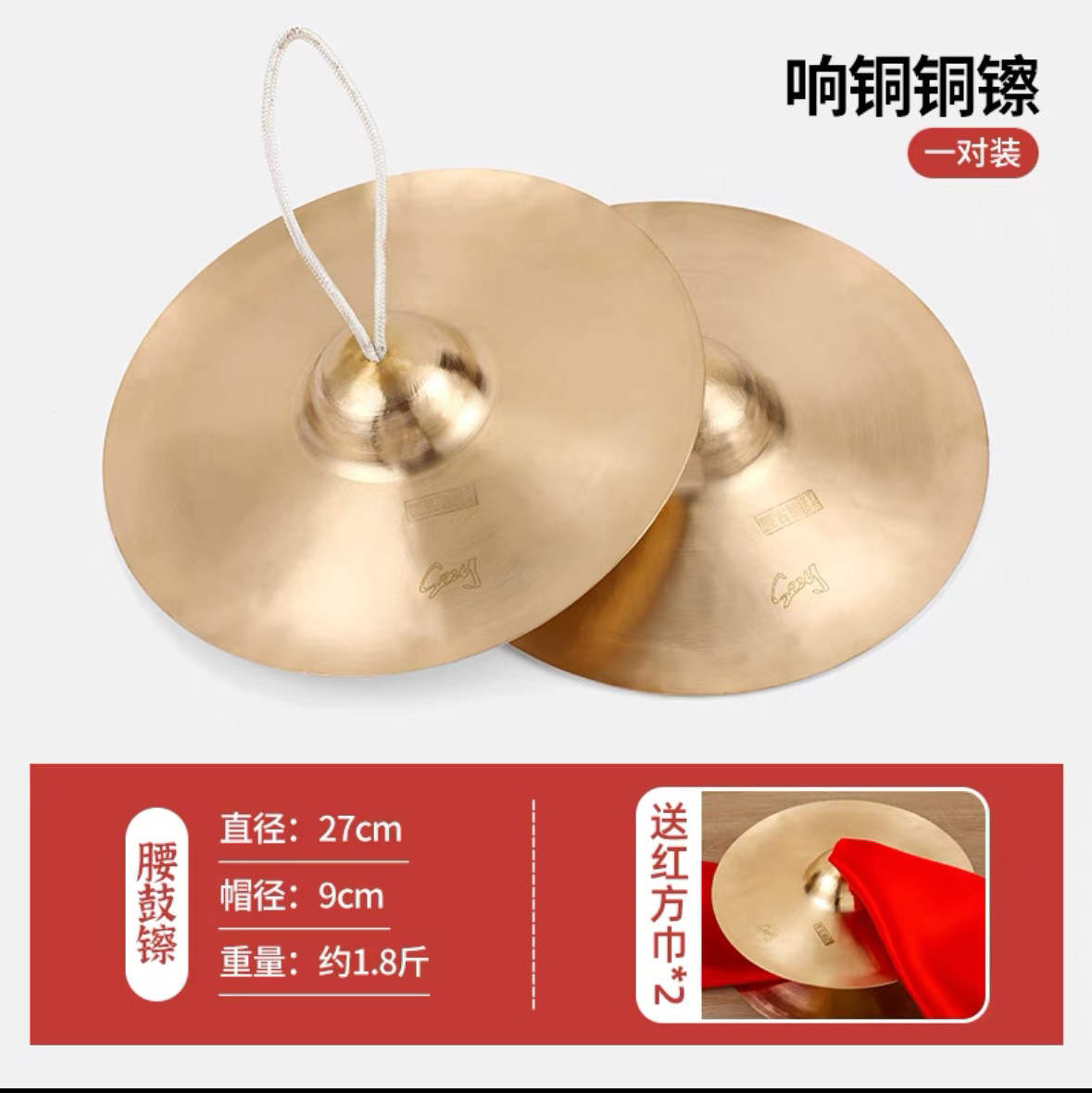 铜镲专业鼓号队锣鼓腰鼓成人打击乐器大叉锣镲镲钹大小京镲