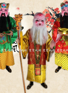 福禄寿演出道具福禄寿三仙服装道具大头娃娃头套财神寿星禄星全套
