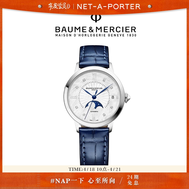 baume＆mercier名士自动机械腕表