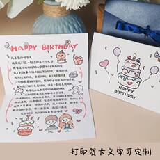 Поздравительная открытка 送男友女友生日纪念日恋爱祝福语卡通贺卡照片情人节定制