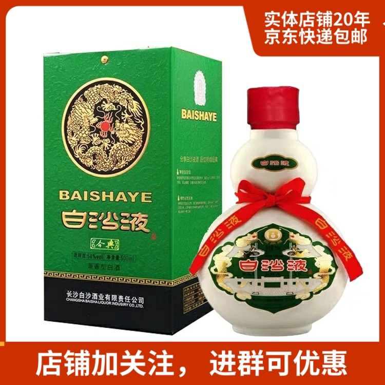 白沙液湖南兼香型54度500ML*6瓶整箱价包邮