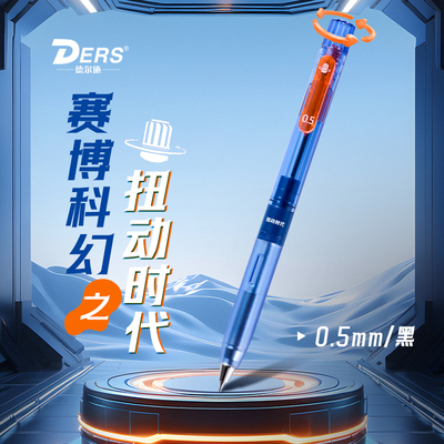德尔施/DERS扭动时代中性笔简约风初中学生专用写字笔顺滑速干加粗黑芯高颜值ins中性笔