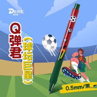 德尔施/DERS球坛巨星Q弹君中性笔2支