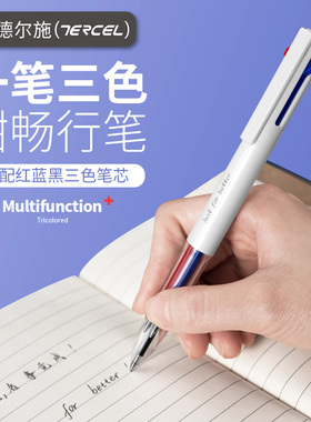 德尔施/DERS多色中性笔三合一按动0.5mm签字笔三色3in1多功能简约商务办公签字学生水笔多色笔黑蓝红可换笔芯