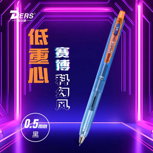德尔施/DERS赛博小重心中性笔加重小红书推荐学生高颜值ins按动笔ST头葫芦头速干顺滑中性黑笔考试刷题笔