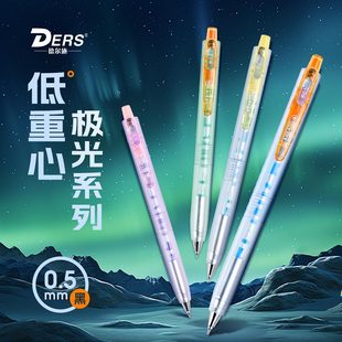 初中生按动考试笔0.5mm笔芯黑色 中性笔顺滑速干高颜值ins风 德尔施 DERS极光暗夜中性笔低重心学生用超好