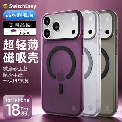 SwitchEasy18pro超薄磁吸手机壳