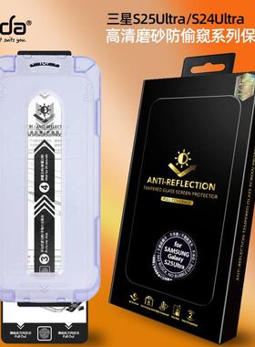 Hoda好贴AR增透抗反射玻璃保护膜适合于三星S25Ultra/Galaxy S24Ultra/S24+钢化膜高清/防窥膜抗指纹手游戏膜