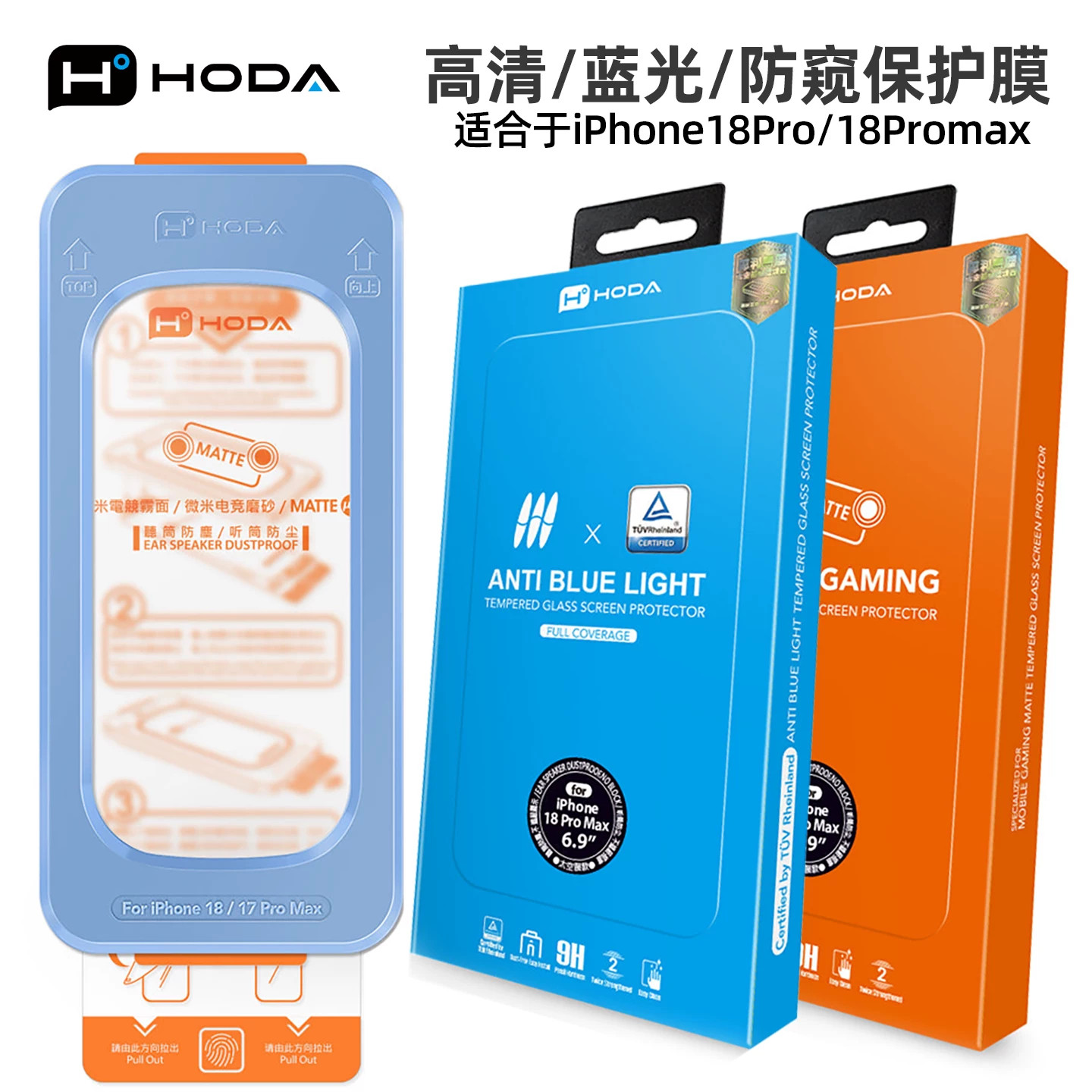 好贴iPhone高清防偷窥钢化膜