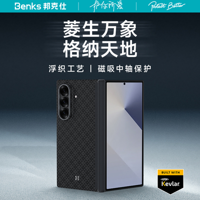 Benks菱格凯芙拉手机壳