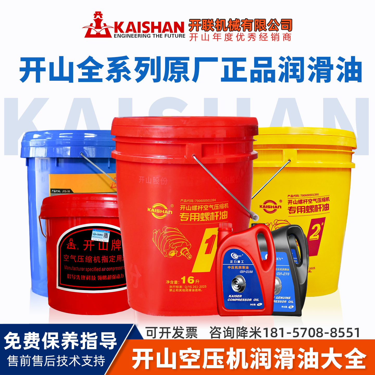开山牌机油螺杆空压机冷却液16升