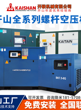开山螺杆空压机变频7.5-132KW空气压缩机大型工业充气泵静音节能