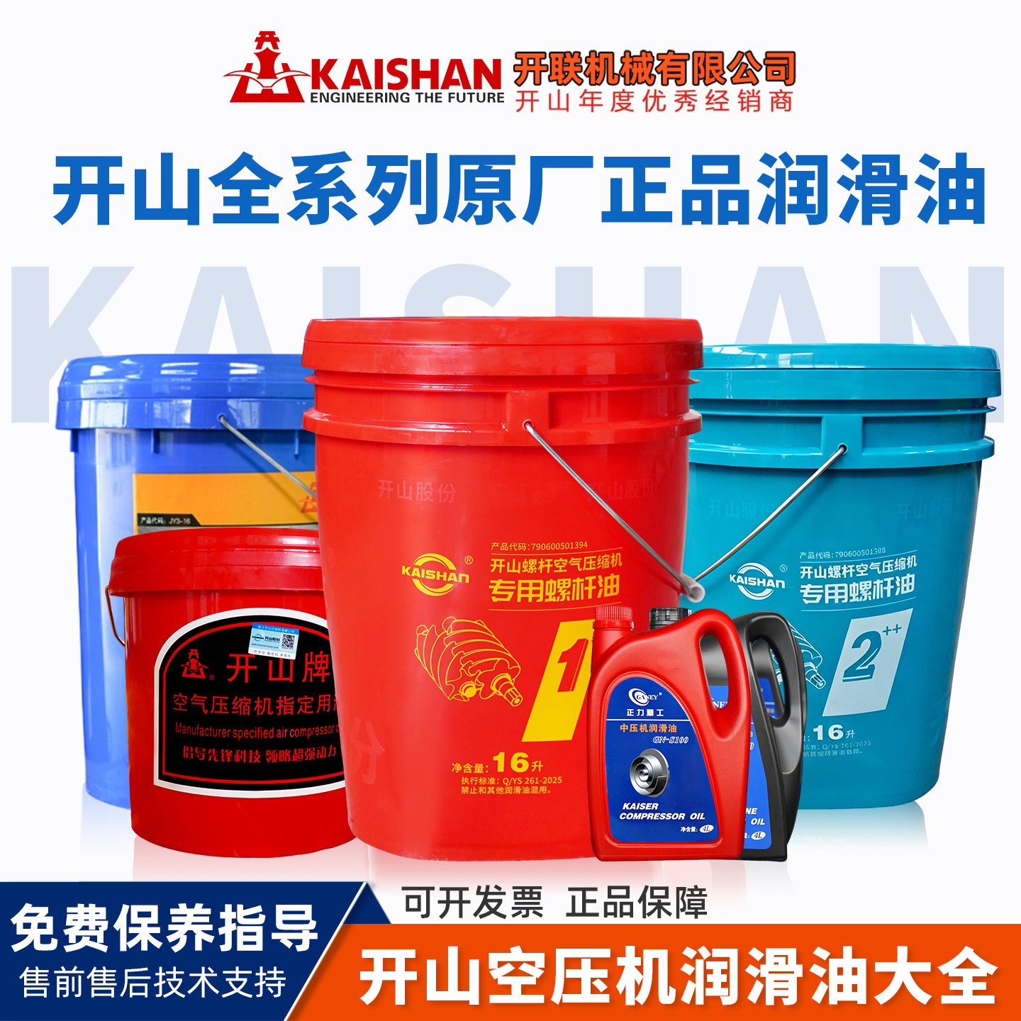 开山牌螺杆机油1号2号保养专用润滑油活塞机油涡旋机油低温冷却液