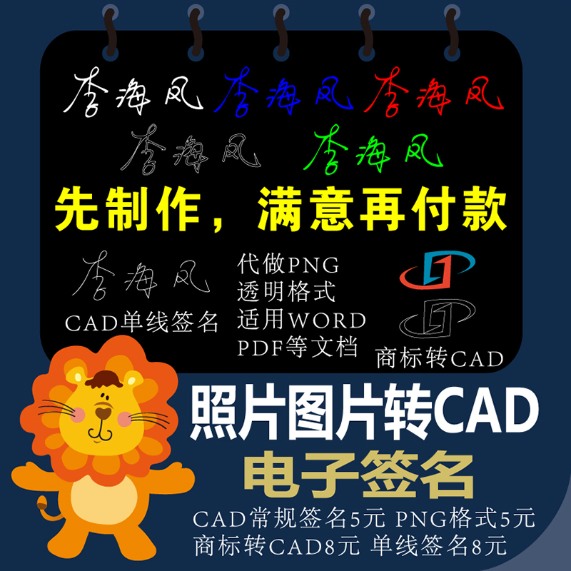 cad签名图制作商标图片转cad格式手写名字转dwg电子签名wo