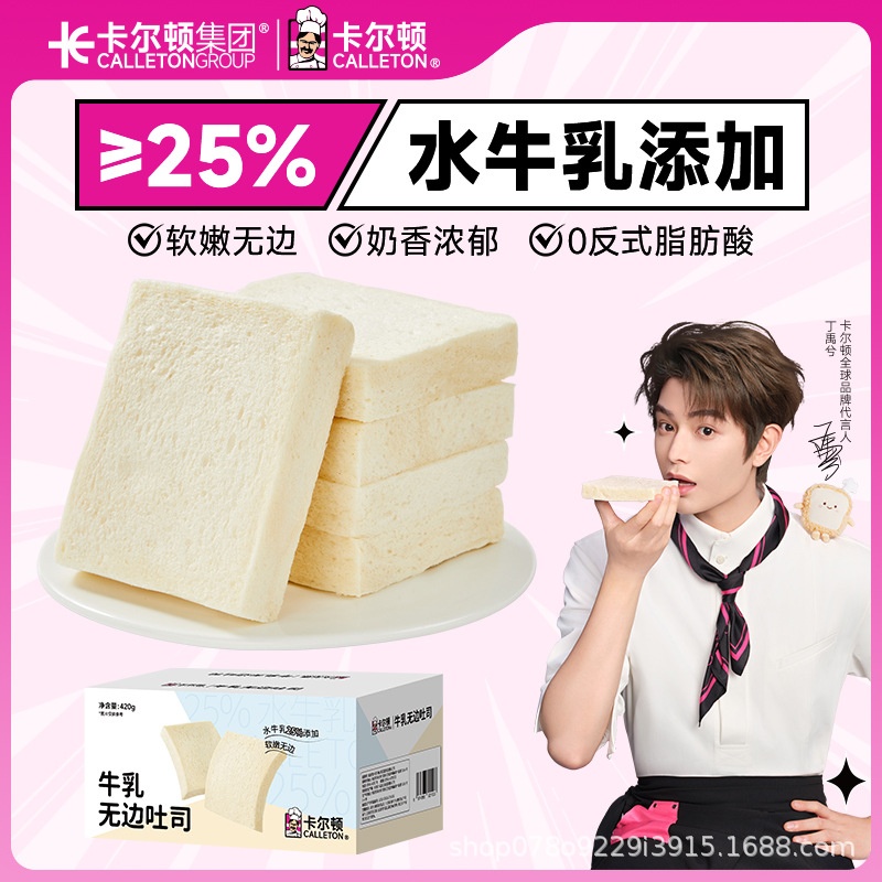 卡尔顿牛乳无边吐司面包早餐食品零食营养整箱小吃下午茶糕点点心