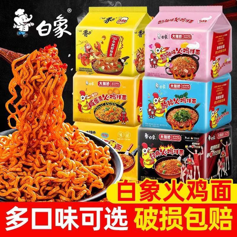 白象火鸡面袋装方便面大辣娇韩式奶油拌面整箱拌面泡面方便面