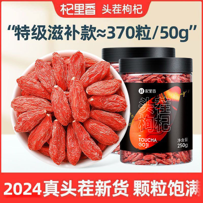 杞里香枸杞特级250g瓶装宁夏苟杞子五宝中宁特产茶大粒红枸杞