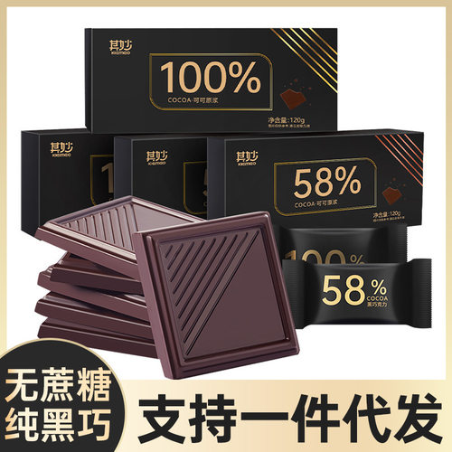 100%纯俄罗斯风味黑巧克力纯可可脂巧克力网红零食无糖精团购