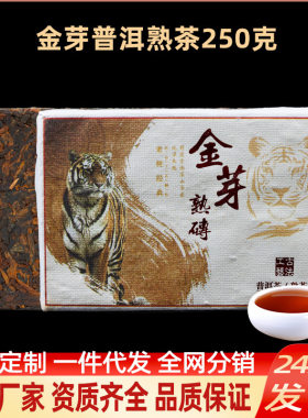金芽普洱茶熟茶砖云南西双版纳古树茶250克自己喝口粮茶熟普茶砖