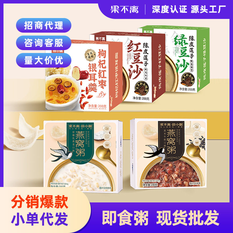 即食黑米燕窝粥陈皮莲子红豆沙绿豆沙果不离枸杞红枣银耳羹200g