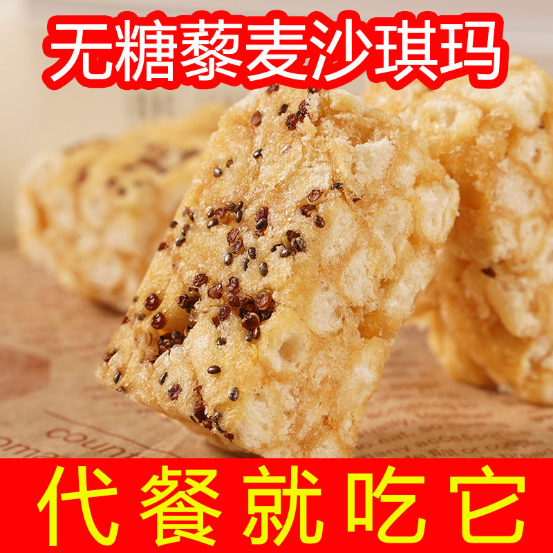 无糖藜麦沙琪玛代餐休闲零食糖人食品下午茶糕点心零食礼包OEM