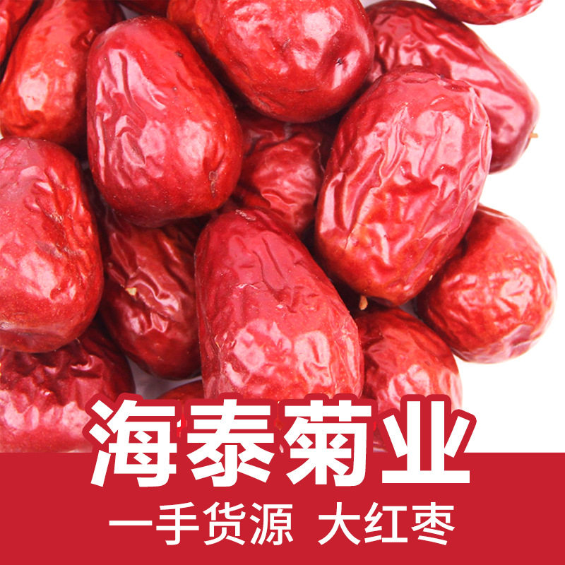 枣子红枣干大枣圈枣片灰枣新疆大枣散装500g新疆大枣产地直发