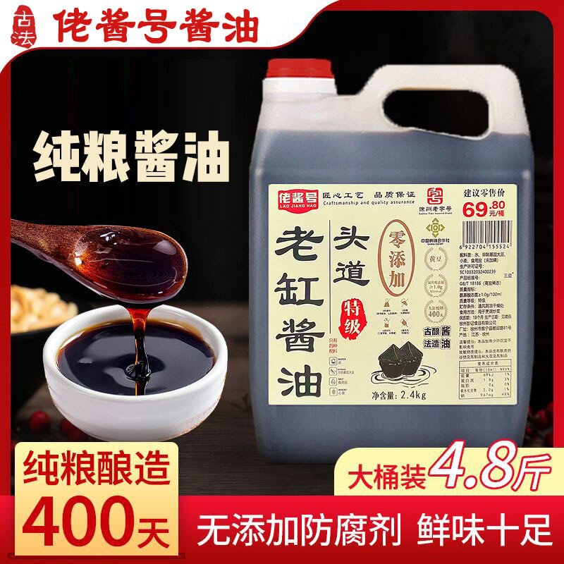 20【头道特级老酱油】古法榨粮食手工无防腐剂香精酿400天